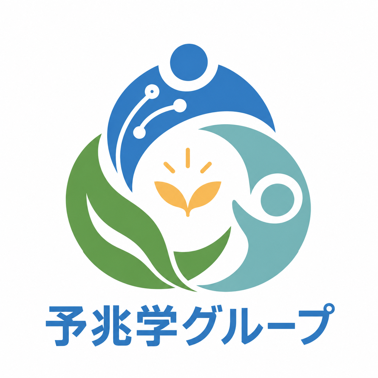 予兆